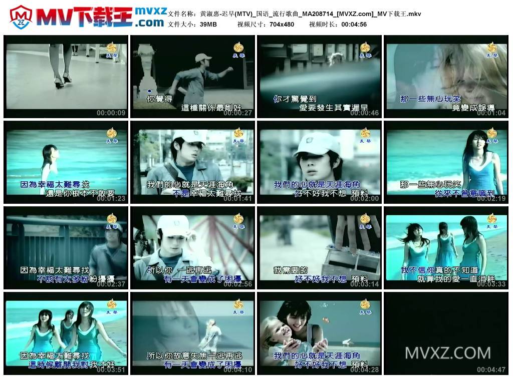 黄淑惠-迟早(MTV)_国语_流行歌曲_MA208714